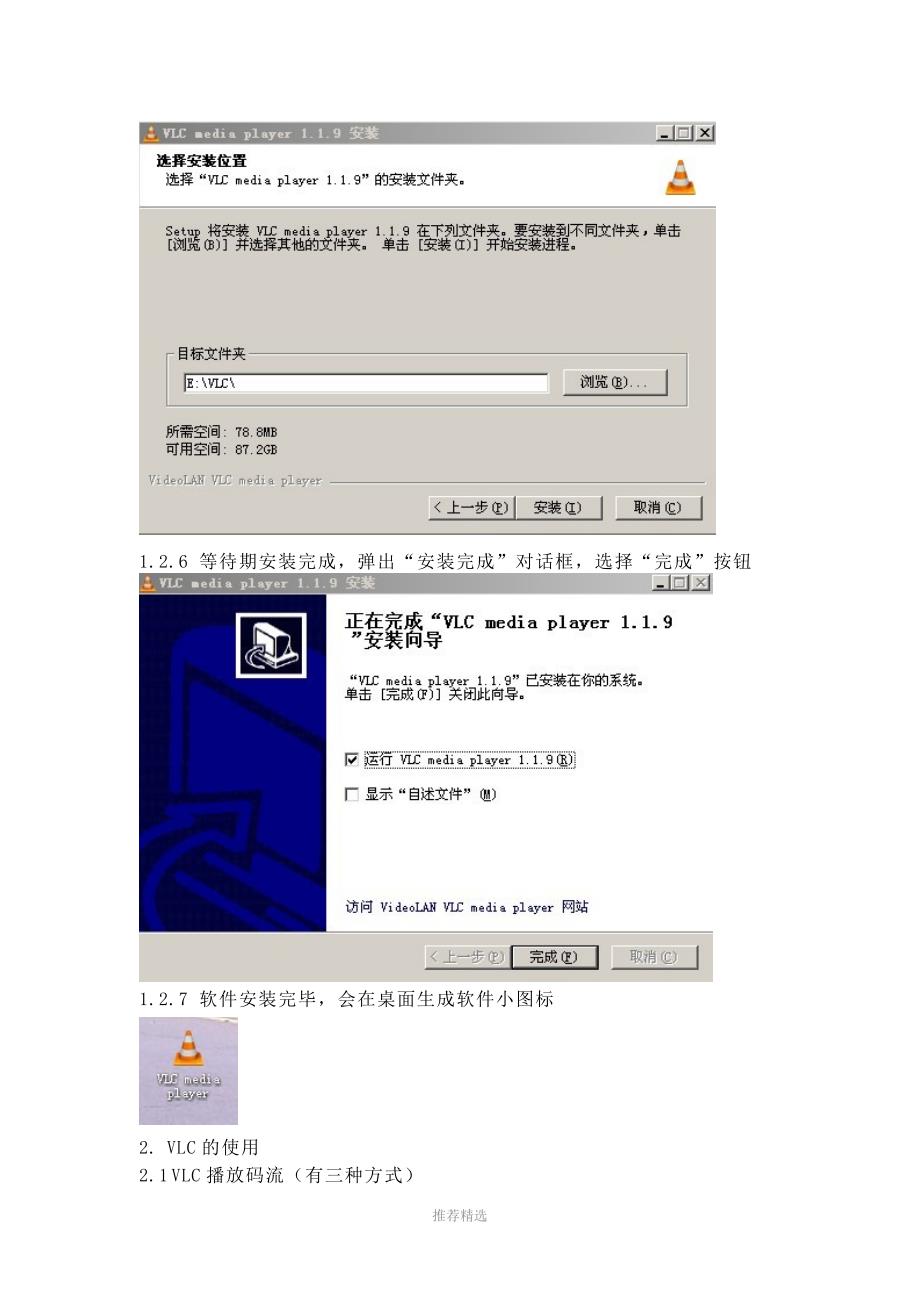 VLC使用说明书_第3页