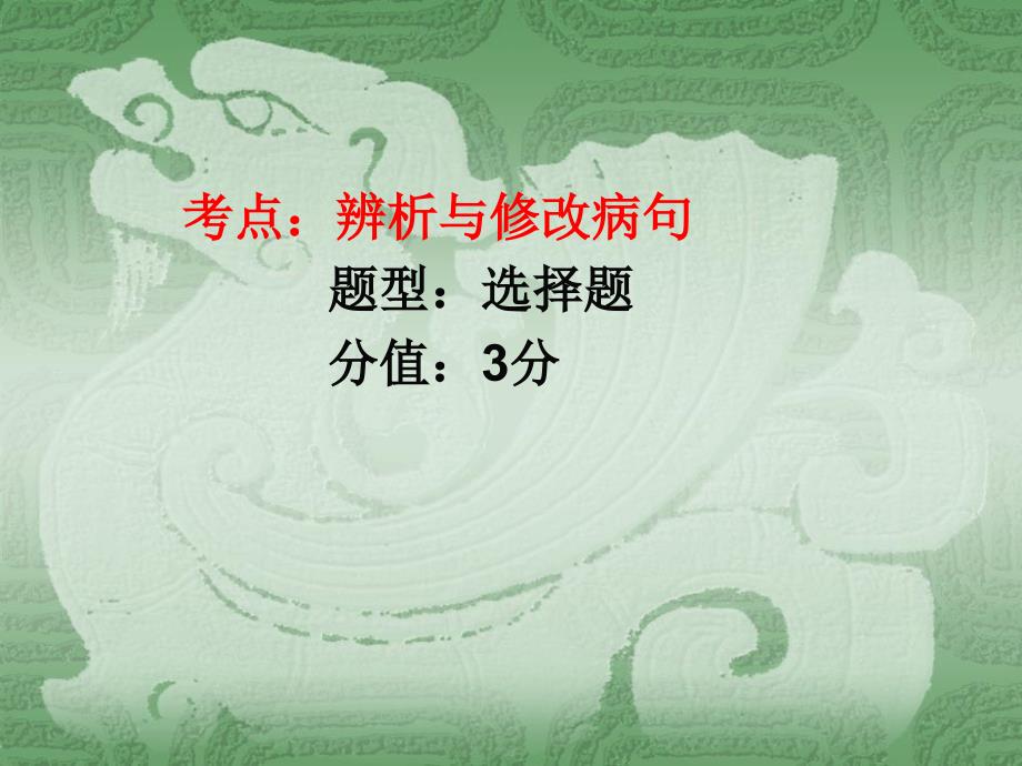 人教版八年级语文下册录句子成分简表示范课件22_第2页