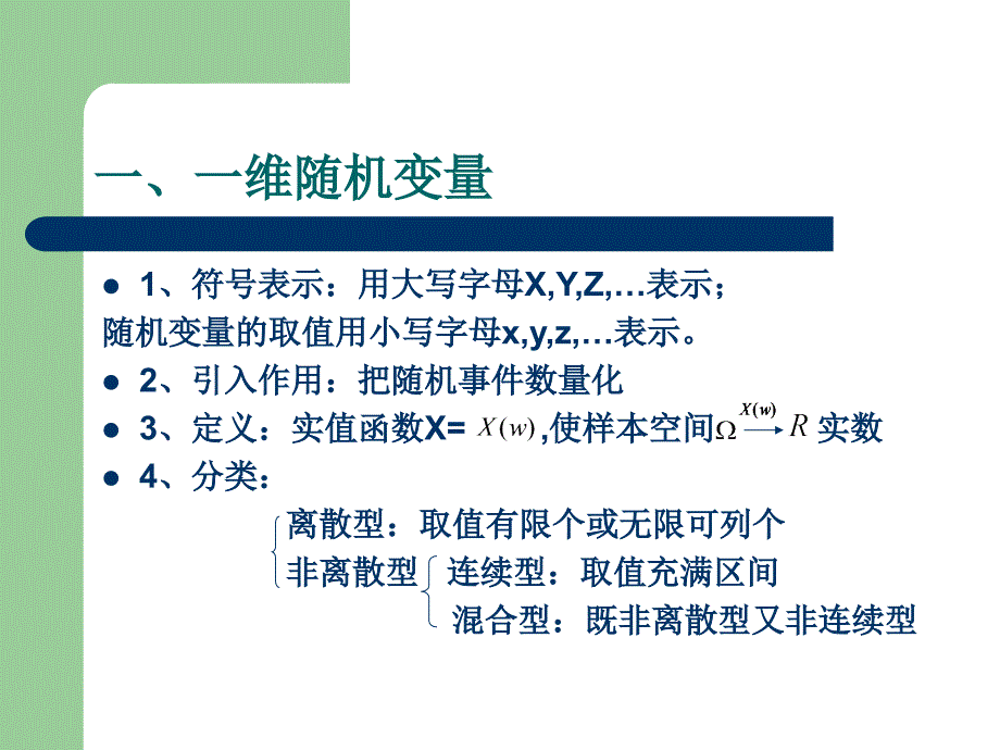 167;2.1一维随机变量及其分布_第3页