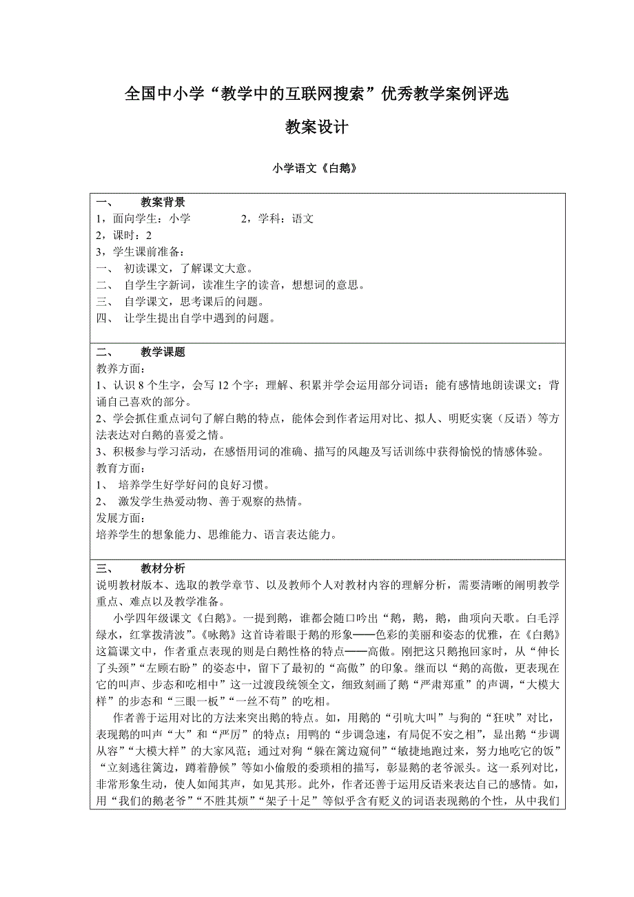 小学四年级语文《白鹅》教案设计_第1页