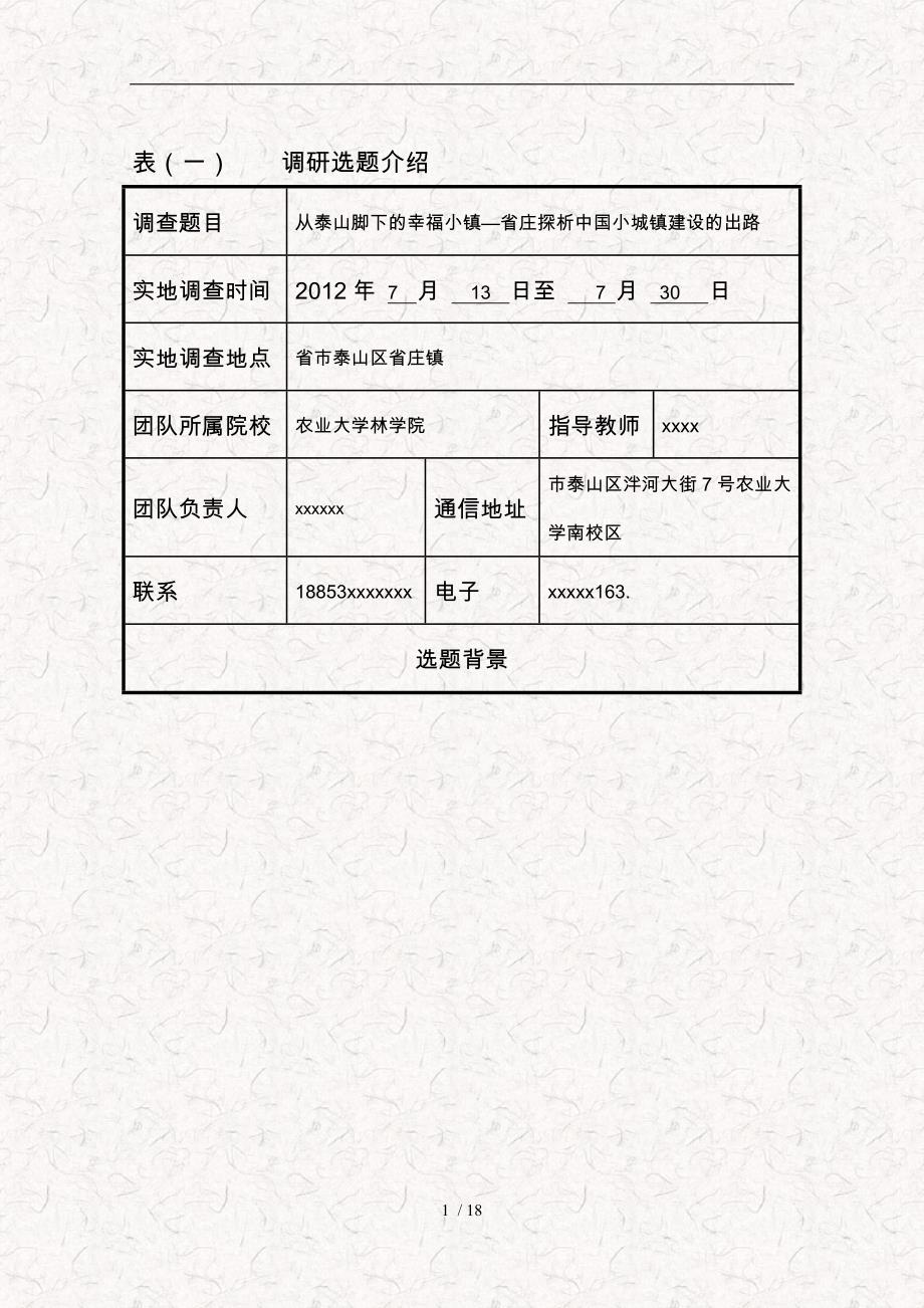 大学生三下乡调研报告书_第2页