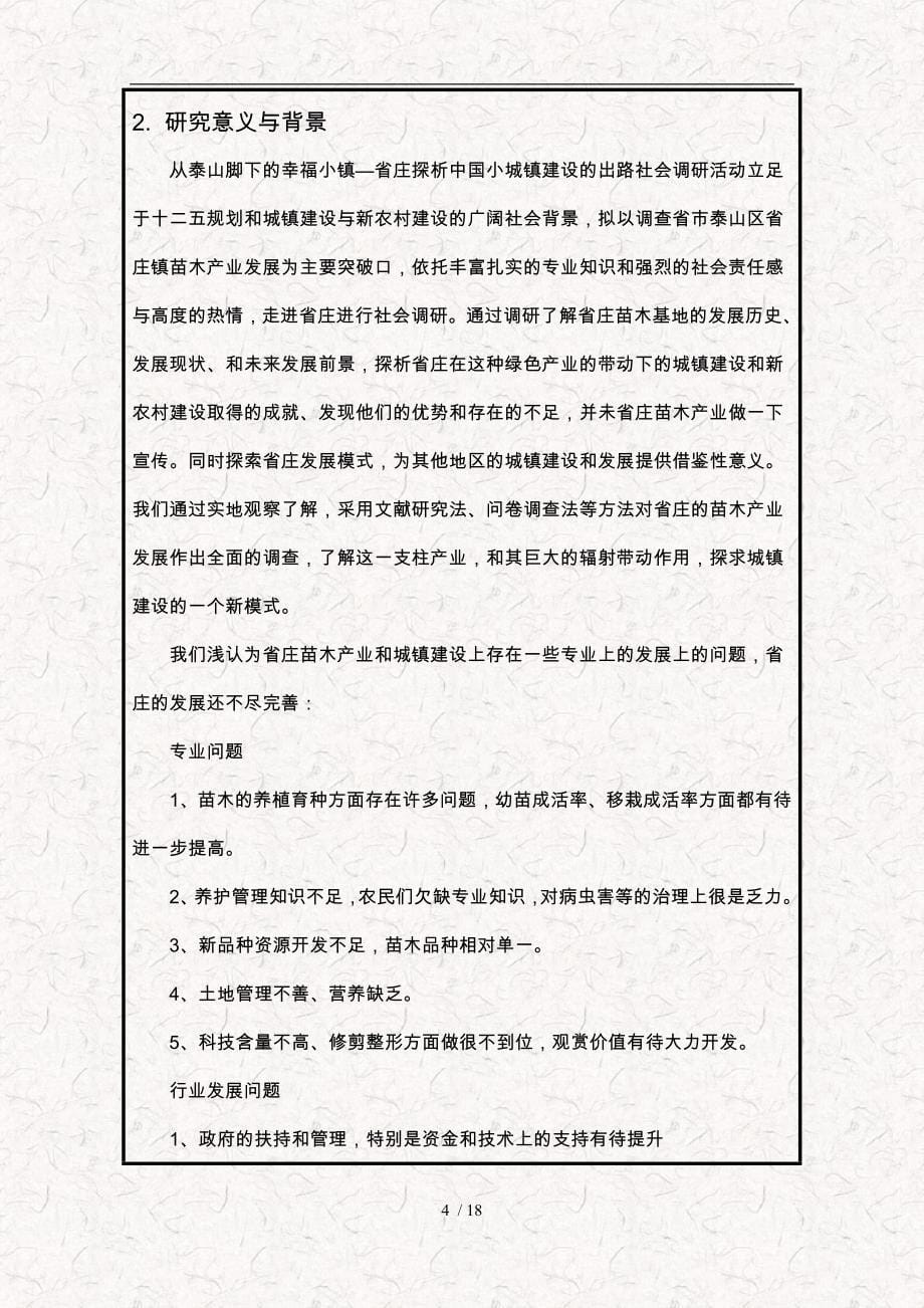 大学生三下乡调研报告书_第5页