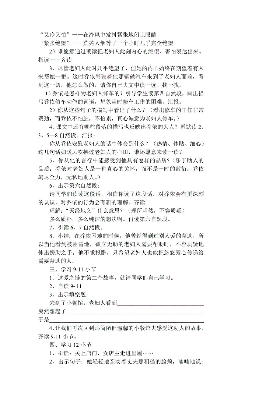 8、《爱之链》.doc_第3页