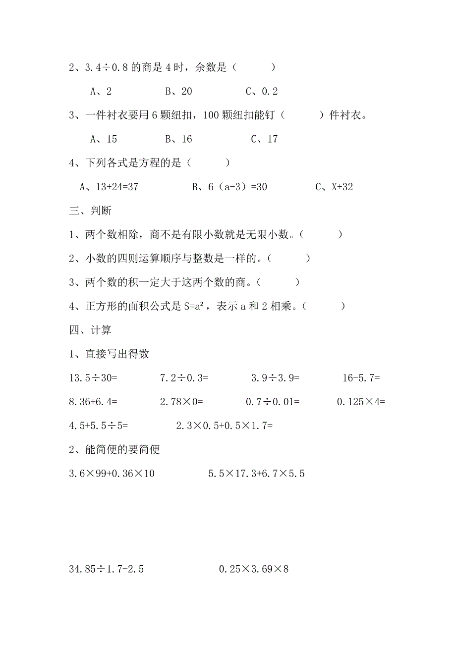 五年级数学期末试卷 (2)_第2页