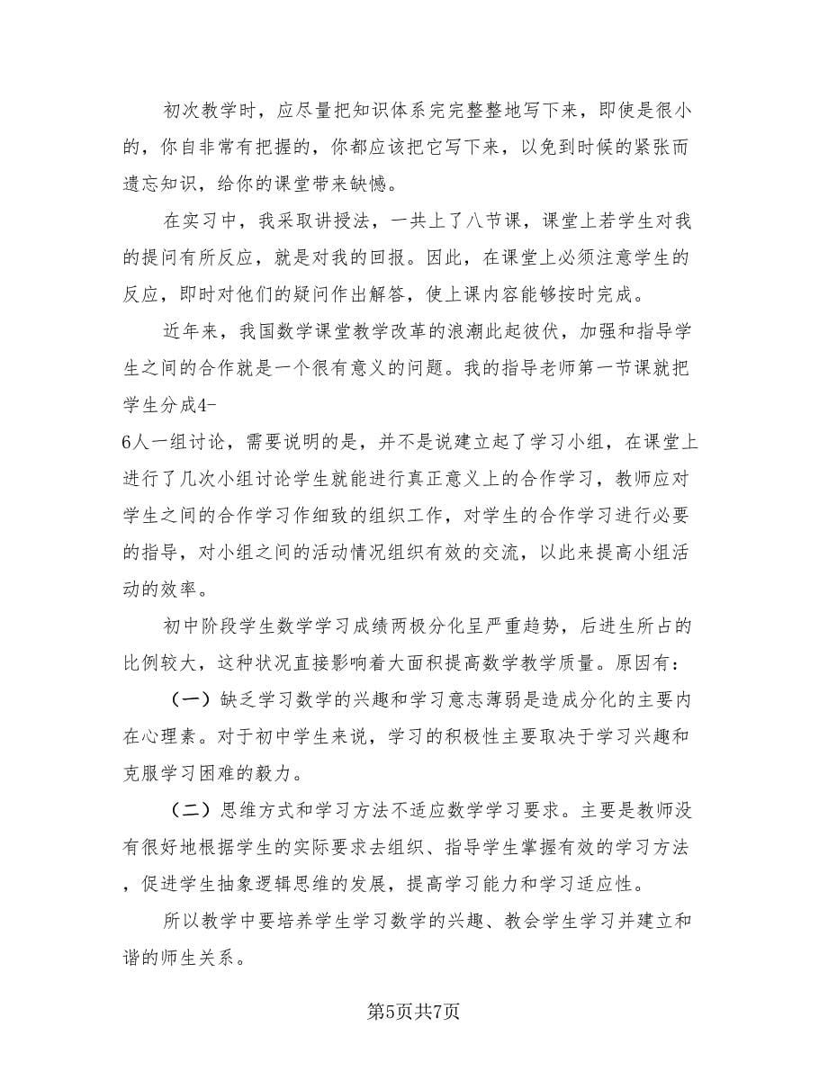 教师实践总结报告（二篇）.doc_第5页