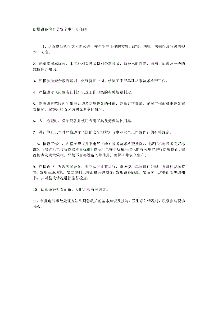 防爆设备检查员安全生产责任制_第1页