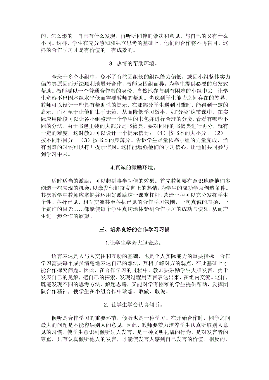 学案教学中如何有效开展小组合作学习.doc_第2页