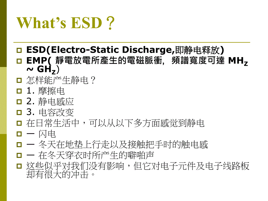 ESD知识教育训练_第3页