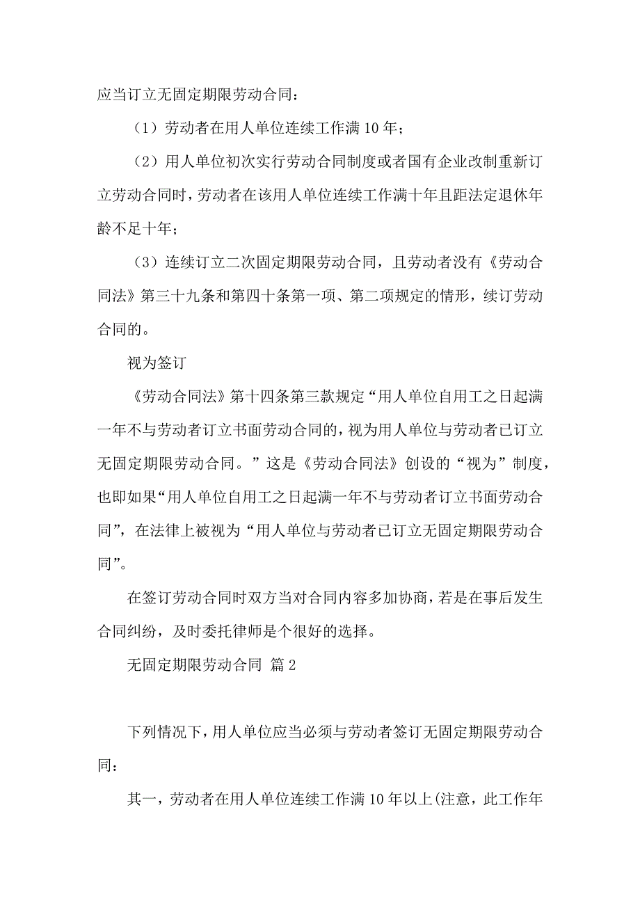 无固定期限劳动合同模板集锦十篇_第2页