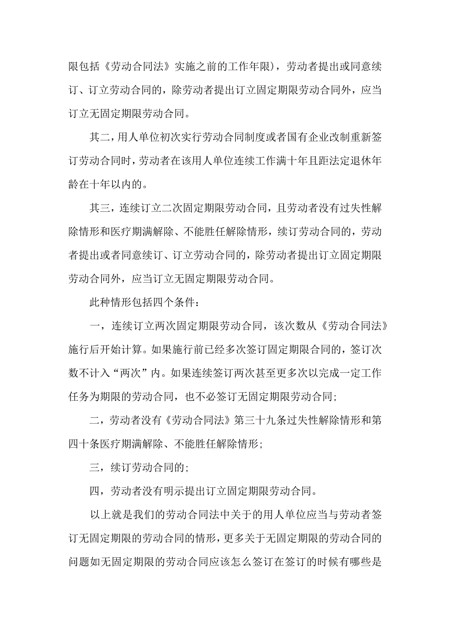 无固定期限劳动合同模板集锦十篇_第3页