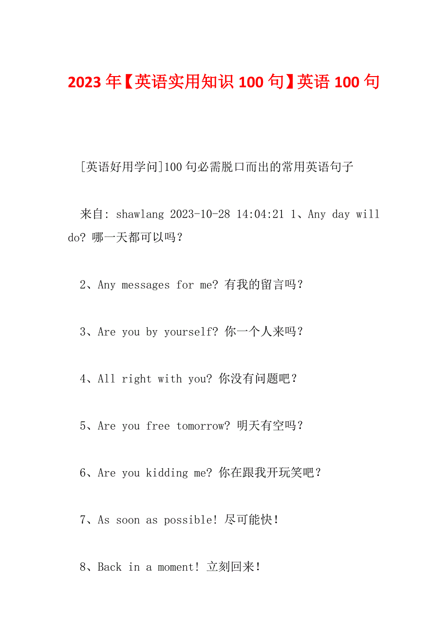 2023年【英语实用知识100句】英语100句_第1页