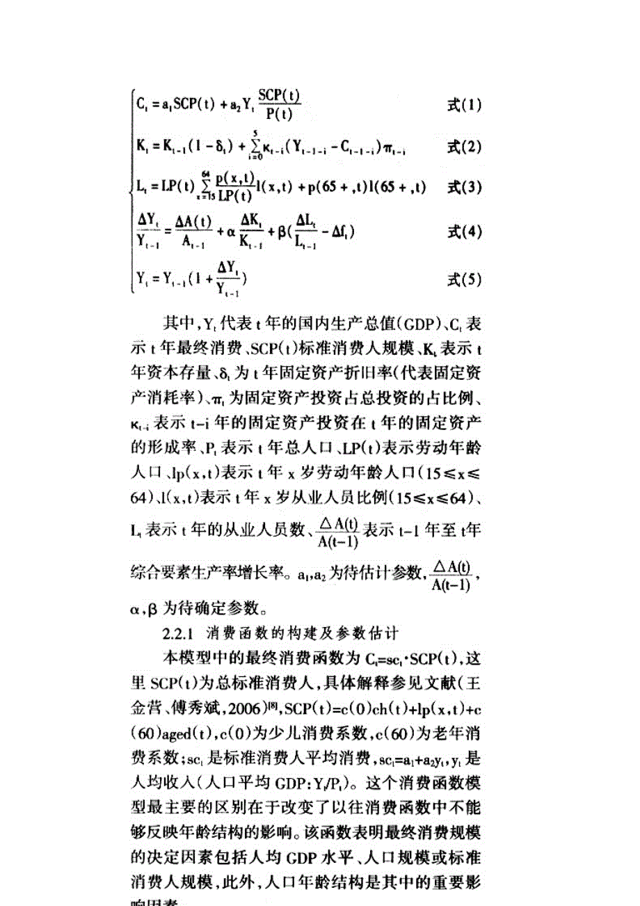 中国未来不同生育水平下的经济增长后果比较研究(上)_第4页