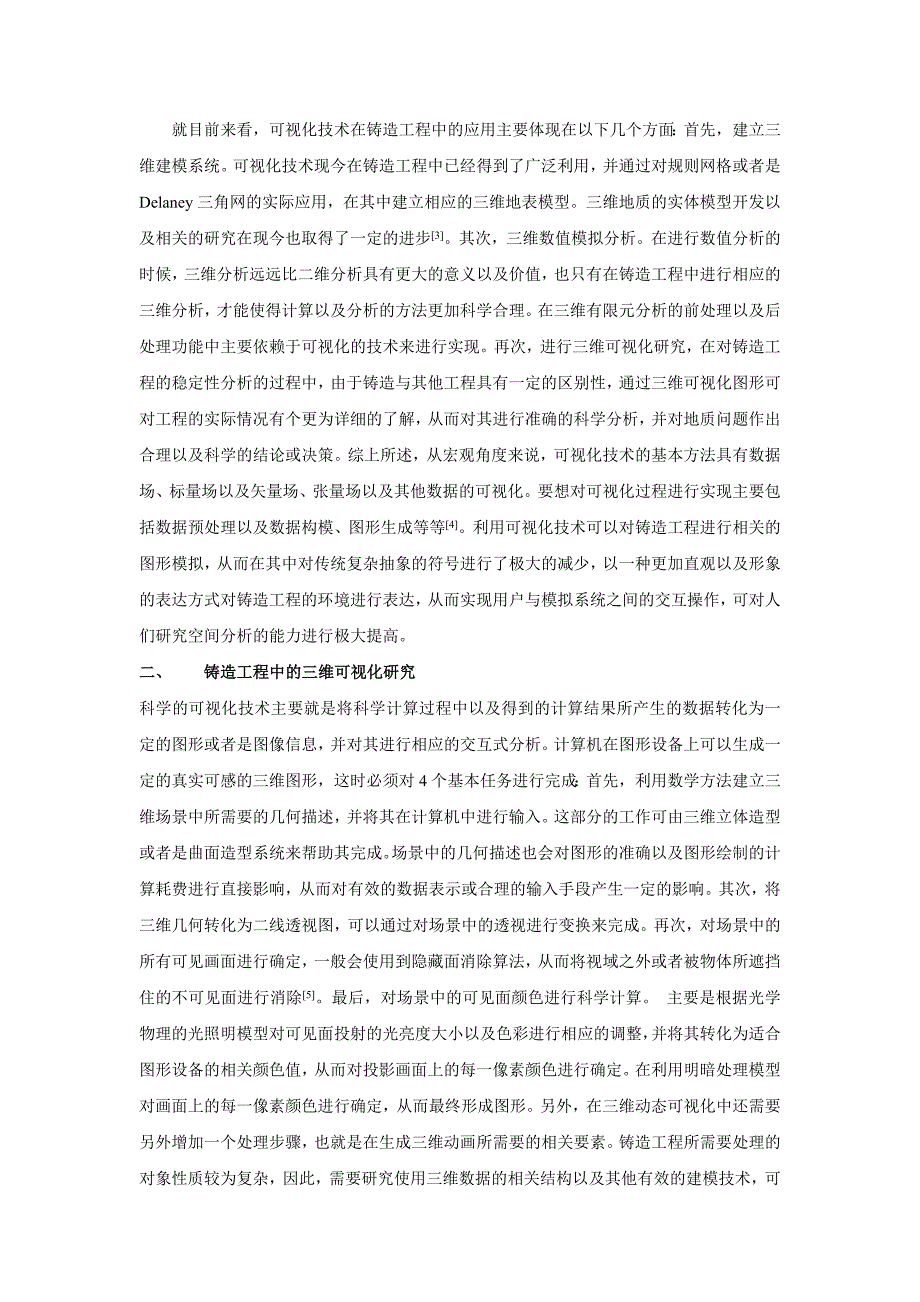 三维体数据可视化技术在铸造工程中的应用研究_第2页