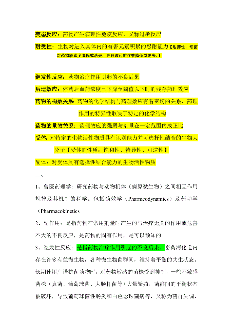 兽医药理学复习资料_第2页