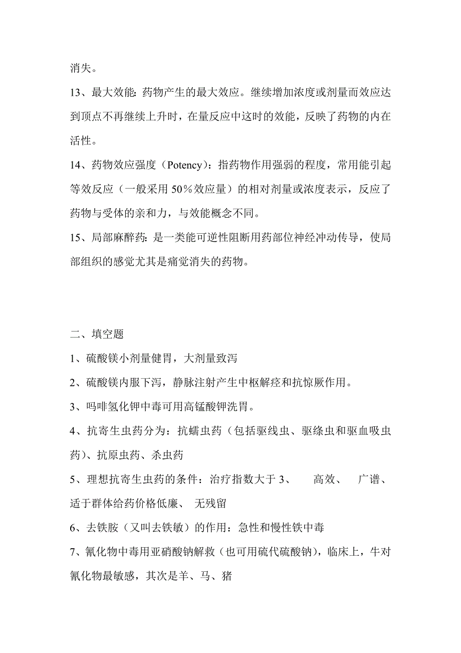 兽医药理学复习资料_第4页