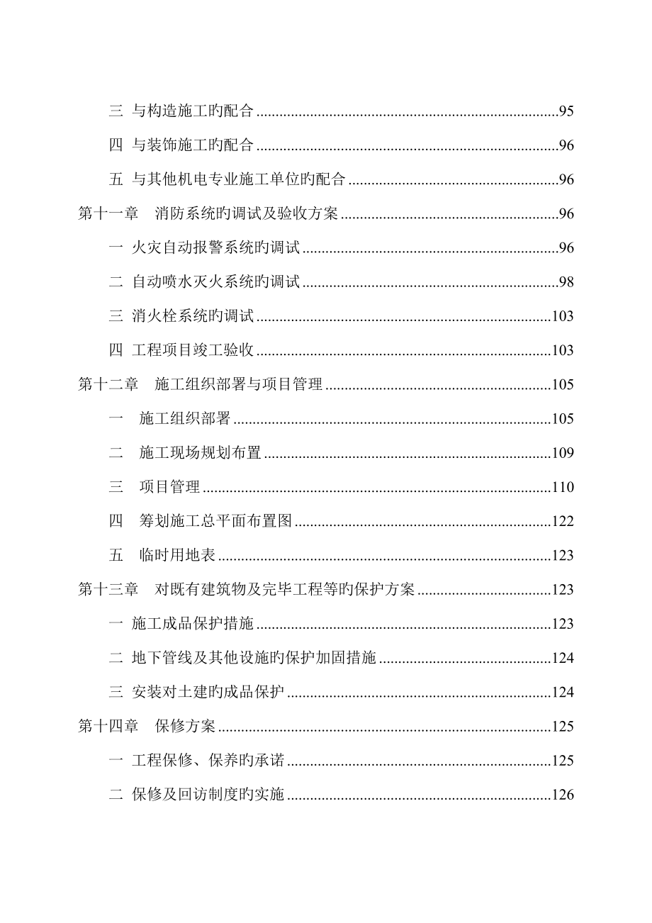 中建消防系统工程技术标_第4页