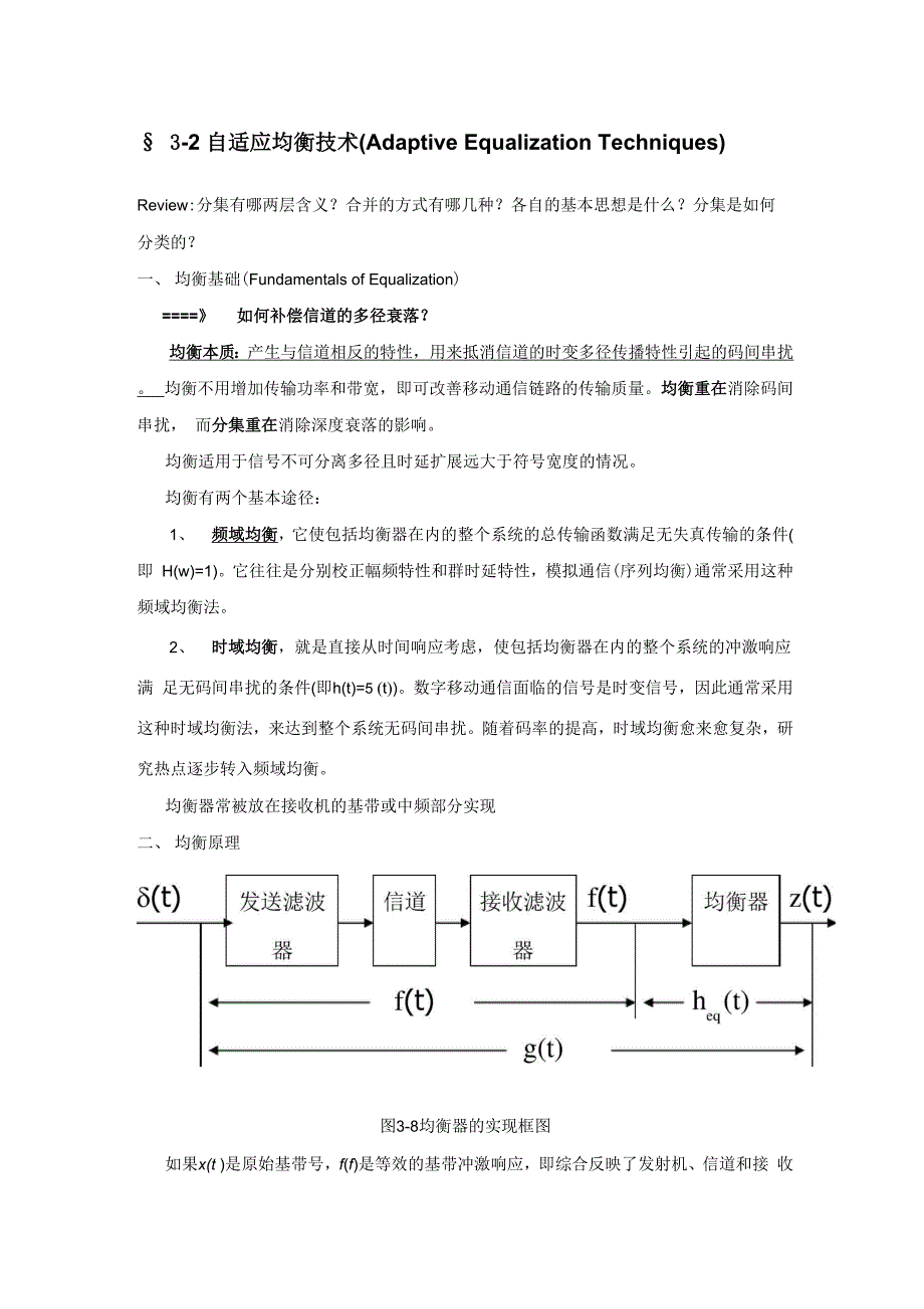 32自适应均衡技术_第1页