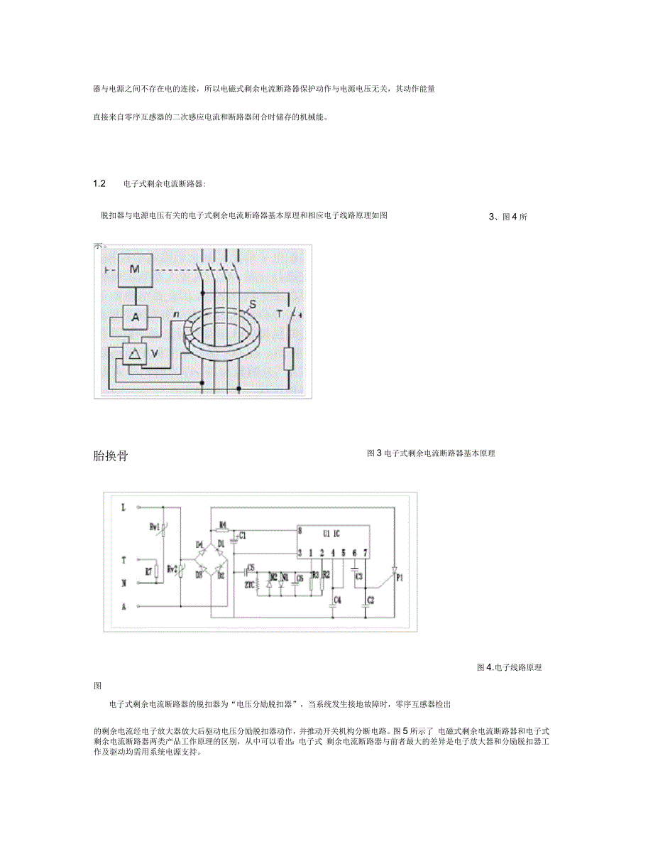 电磁式剩余电流断路器与电子式剩余电流断路器比照分析_第2页