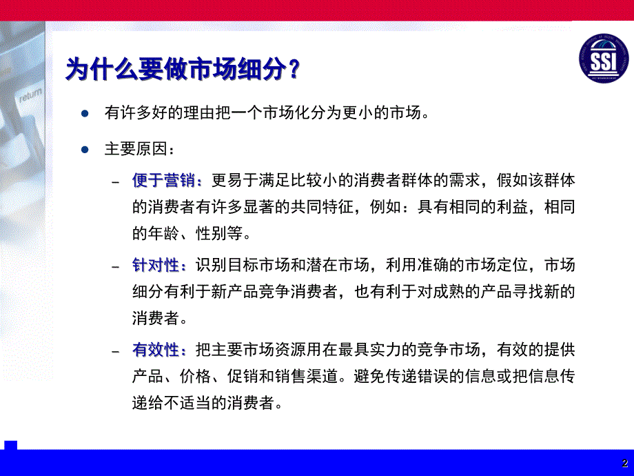 市场细分的方法和技术2_第2页