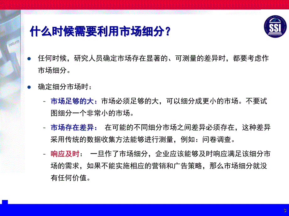 市场细分的方法和技术2_第3页