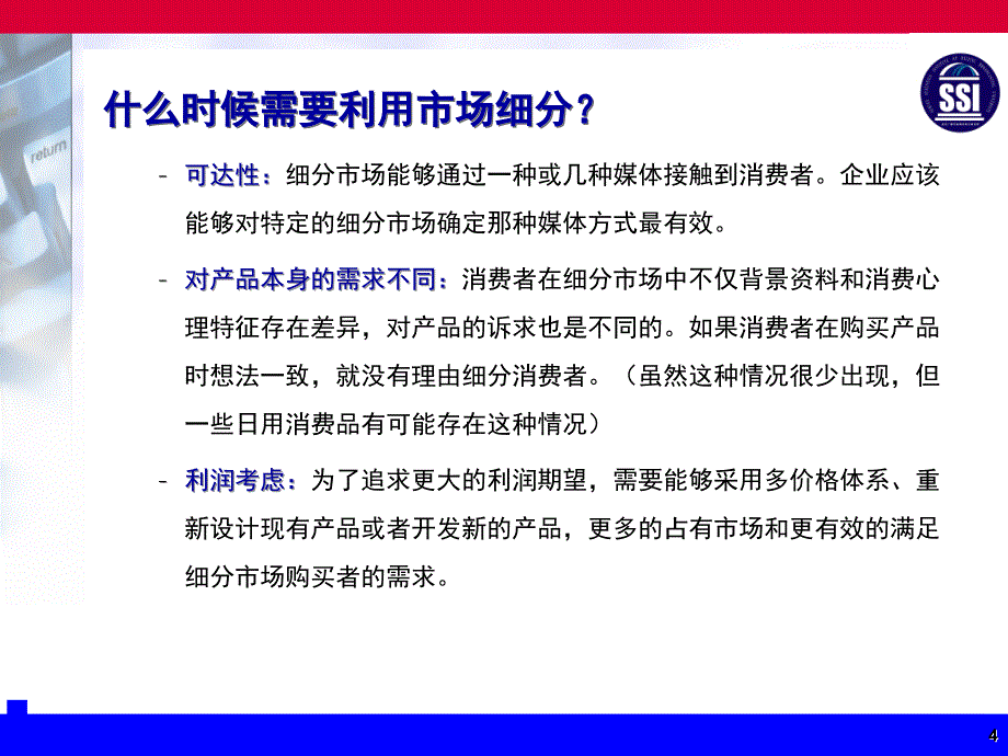 市场细分的方法和技术2_第4页