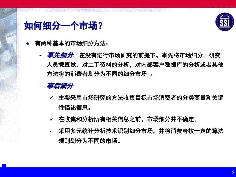 市场细分的方法和技术2_第5页