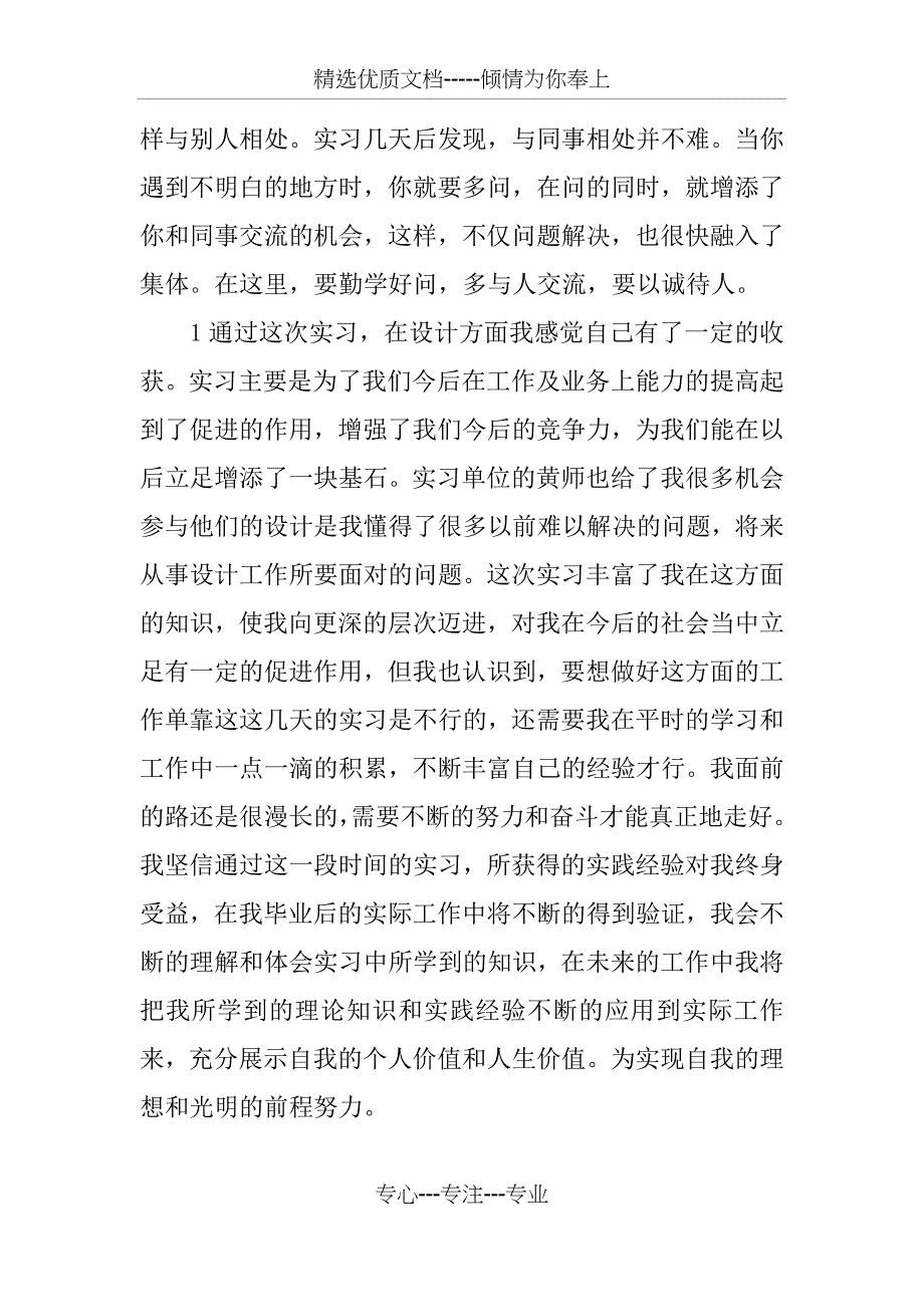 建筑工程实习自我鉴定_第3页