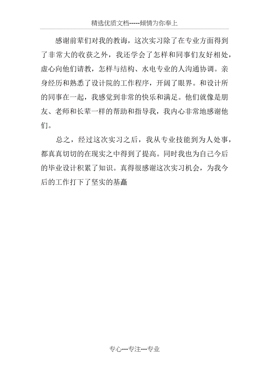 建筑工程实习自我鉴定_第4页