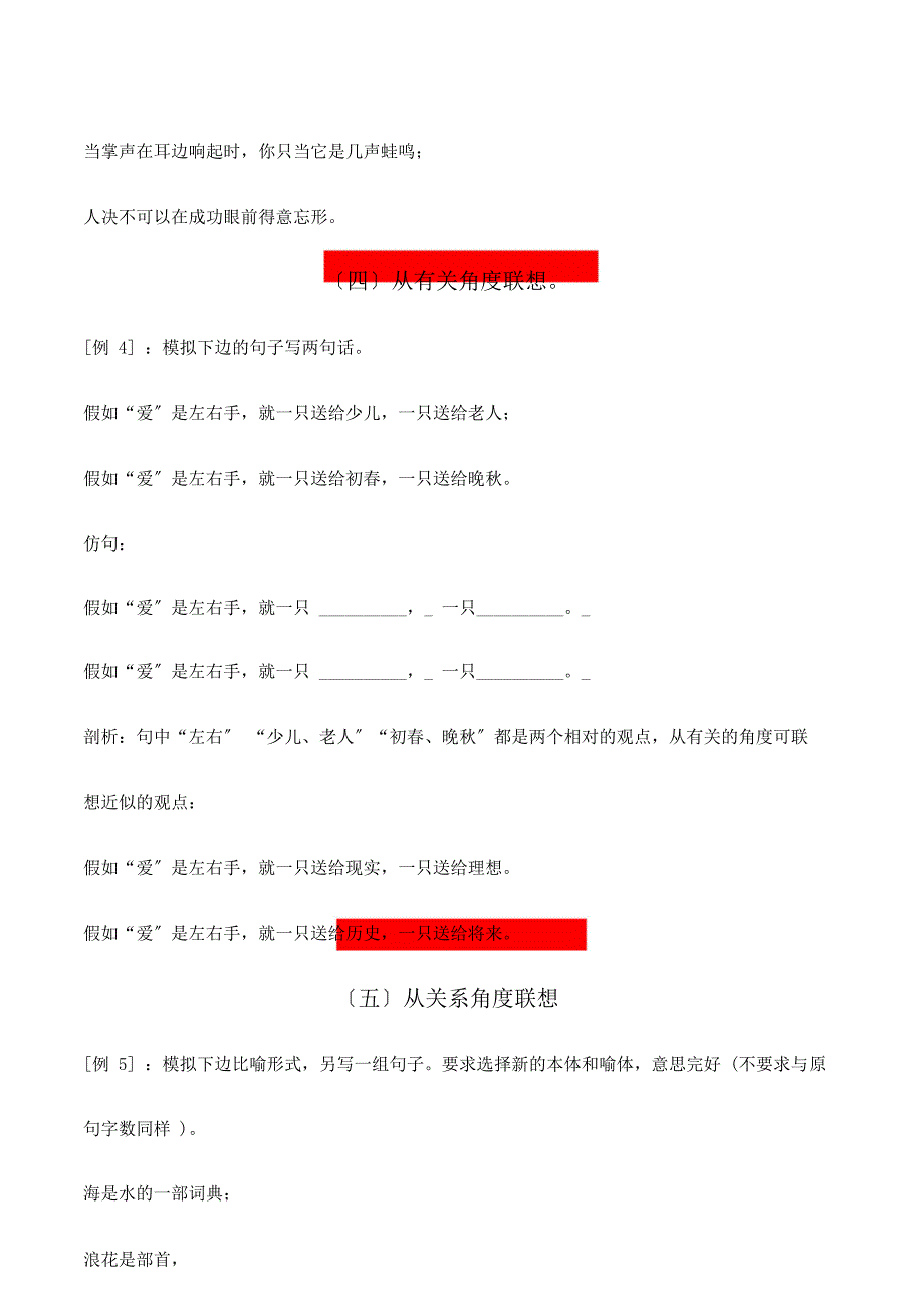 小升初语文复习知识点——仿写句子.doc_第3页