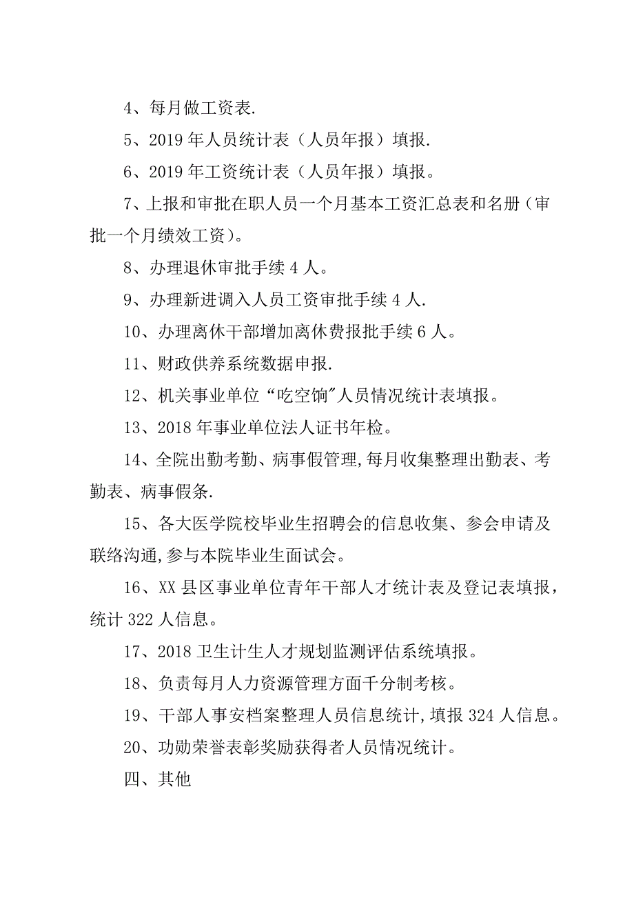 医院人事科上半年工作总结及下半年工作计划.doc_第3页