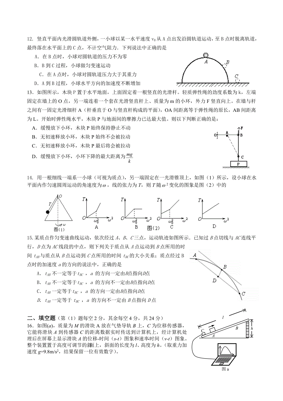 2011年第十二届飞英杯高一物理竞赛及答案_第3页