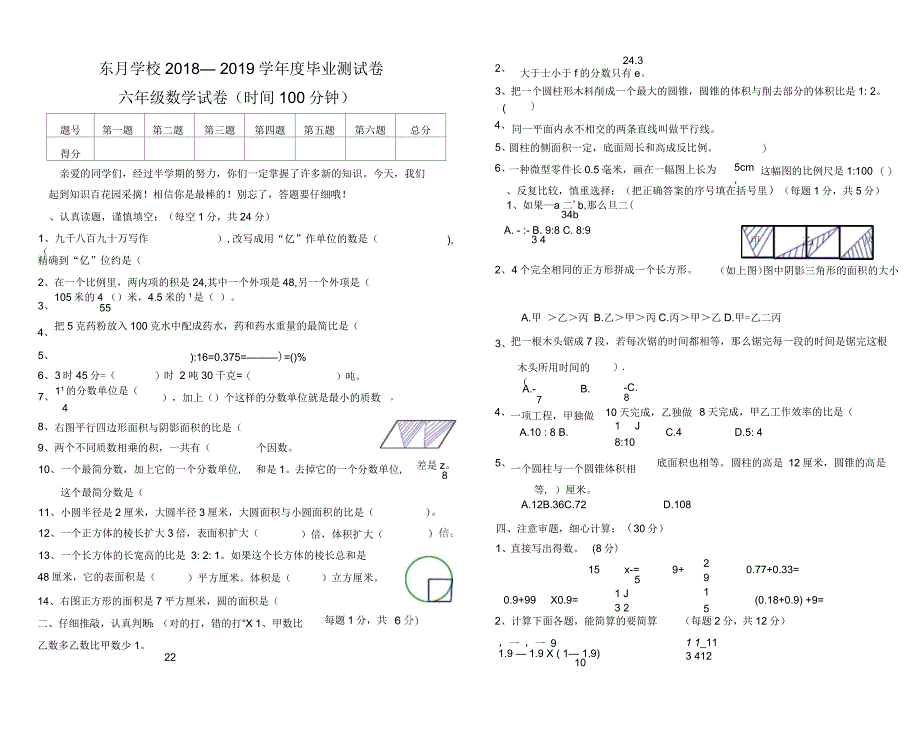 2019学年度第二学期六年级数学期末试卷_第1页