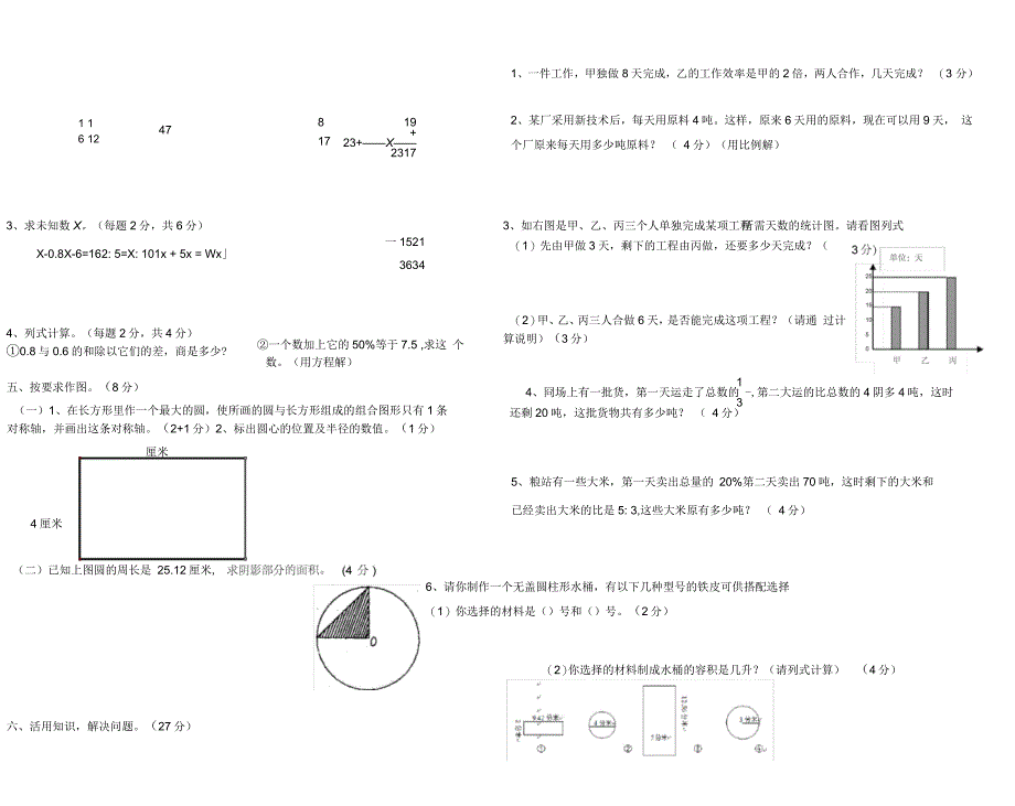 2019学年度第二学期六年级数学期末试卷_第2页