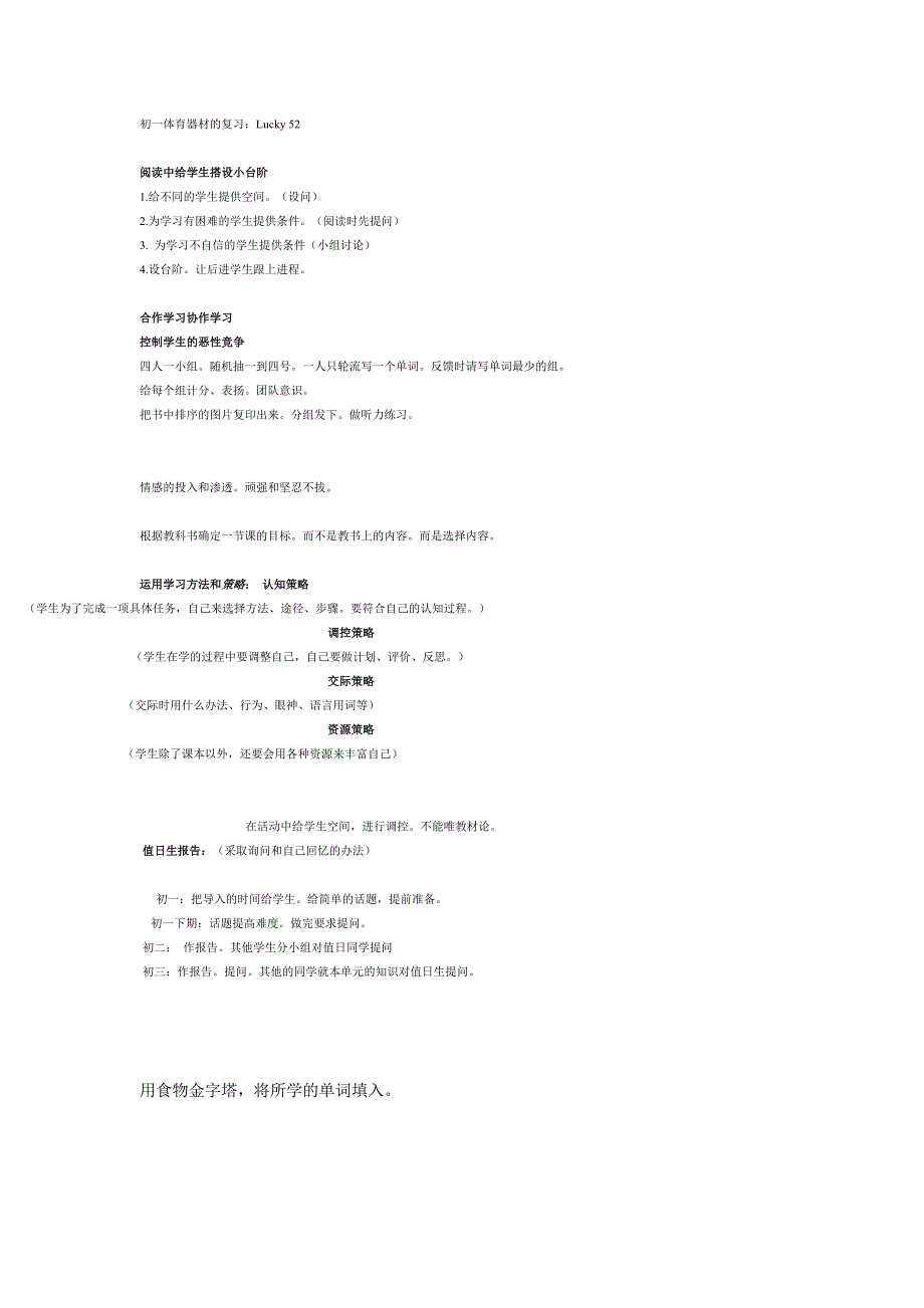 课堂教学应遵循的原则_第2页