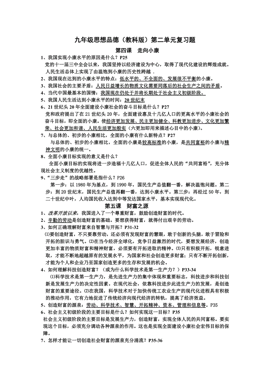 九年级思想品德九年级思想品德（教科版）第二单元复习题.doc_第1页