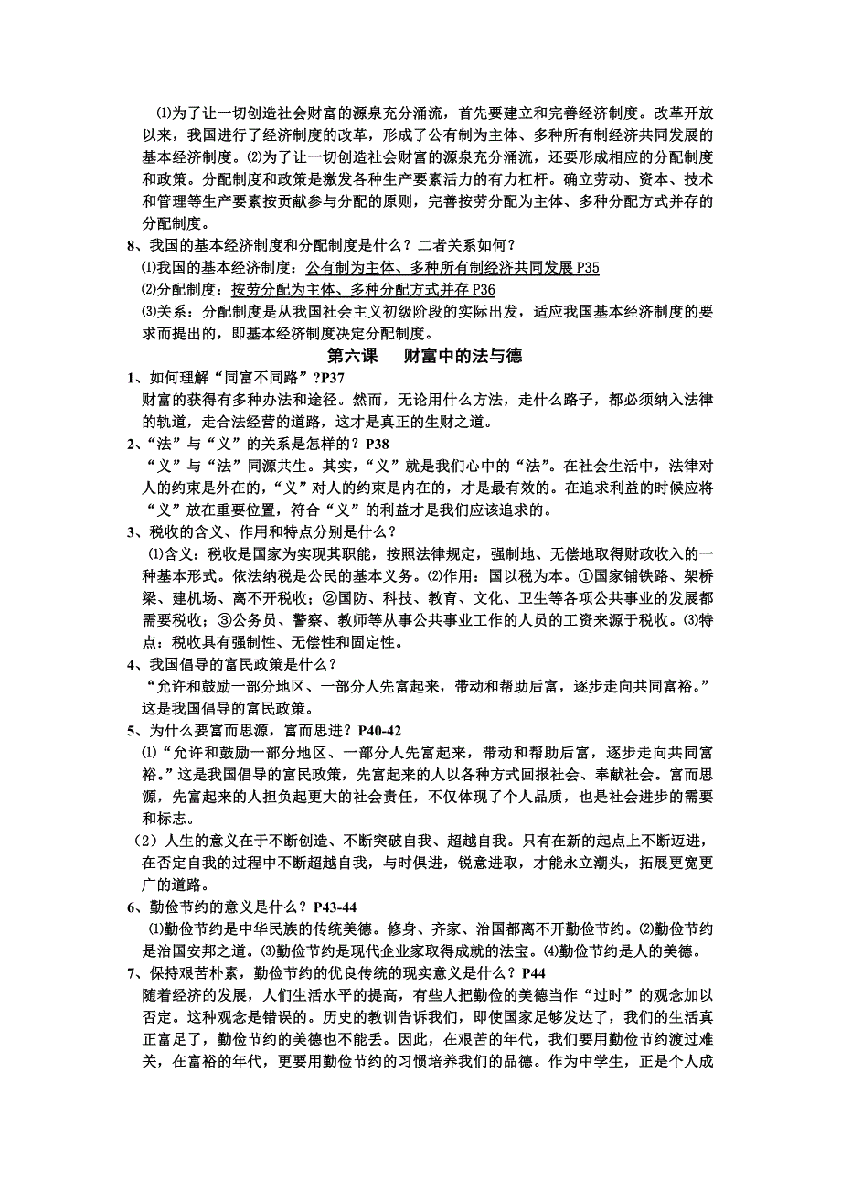 九年级思想品德九年级思想品德（教科版）第二单元复习题.doc_第2页