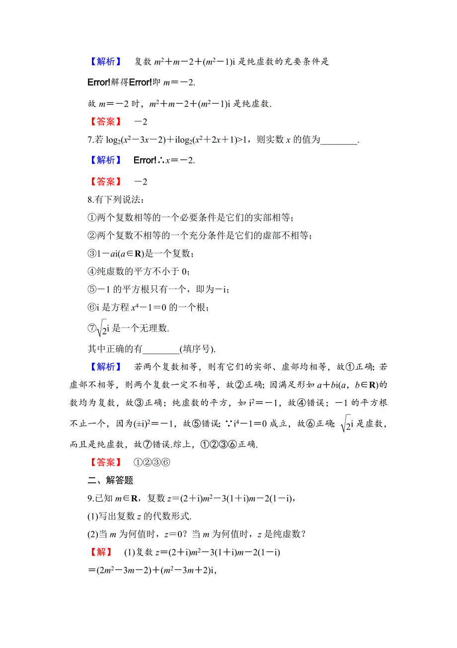 精品高中数学苏教版选修22学业分层测评18 数系的扩充 Word版含解析_第2页