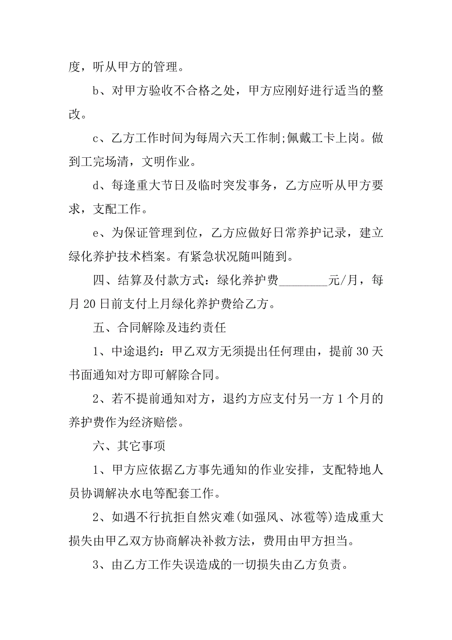 2023年物业小区合同（6份范本）_第3页