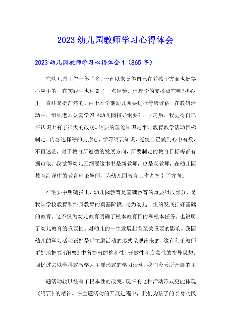 2023幼儿园教师学习心得体会0【精编】_第1页