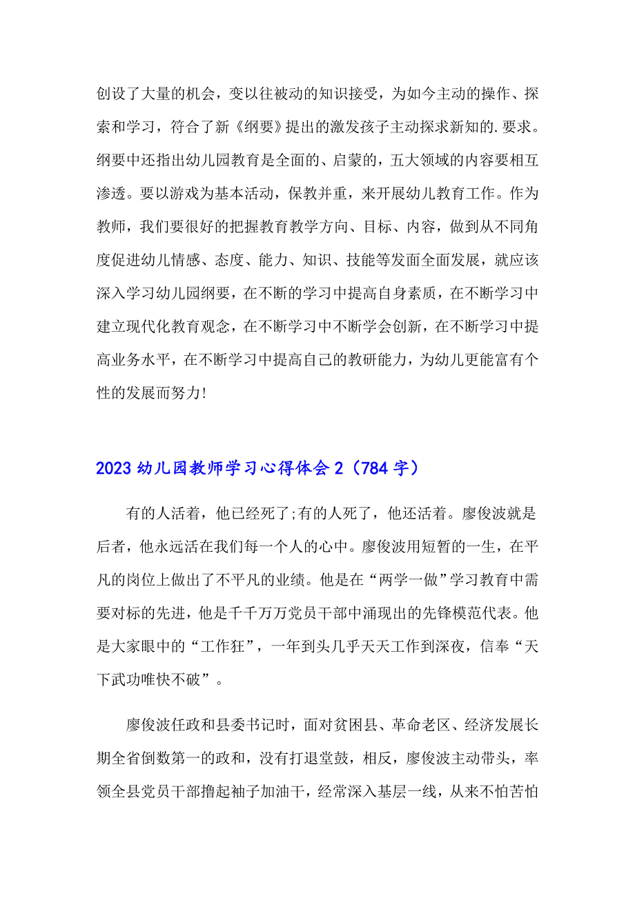 2023幼儿园教师学习心得体会0【精编】_第2页