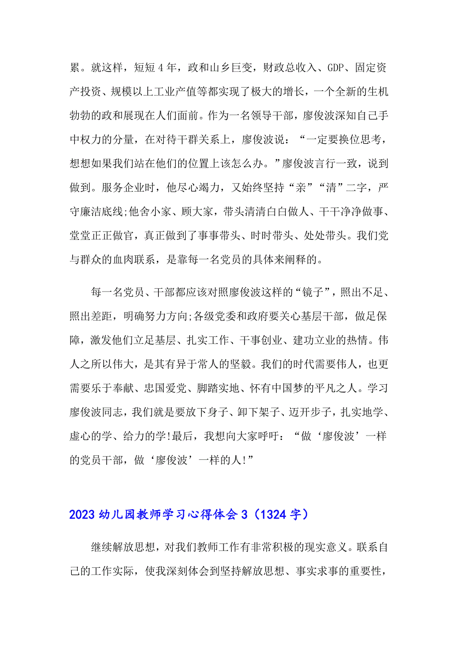 2023幼儿园教师学习心得体会0【精编】_第3页