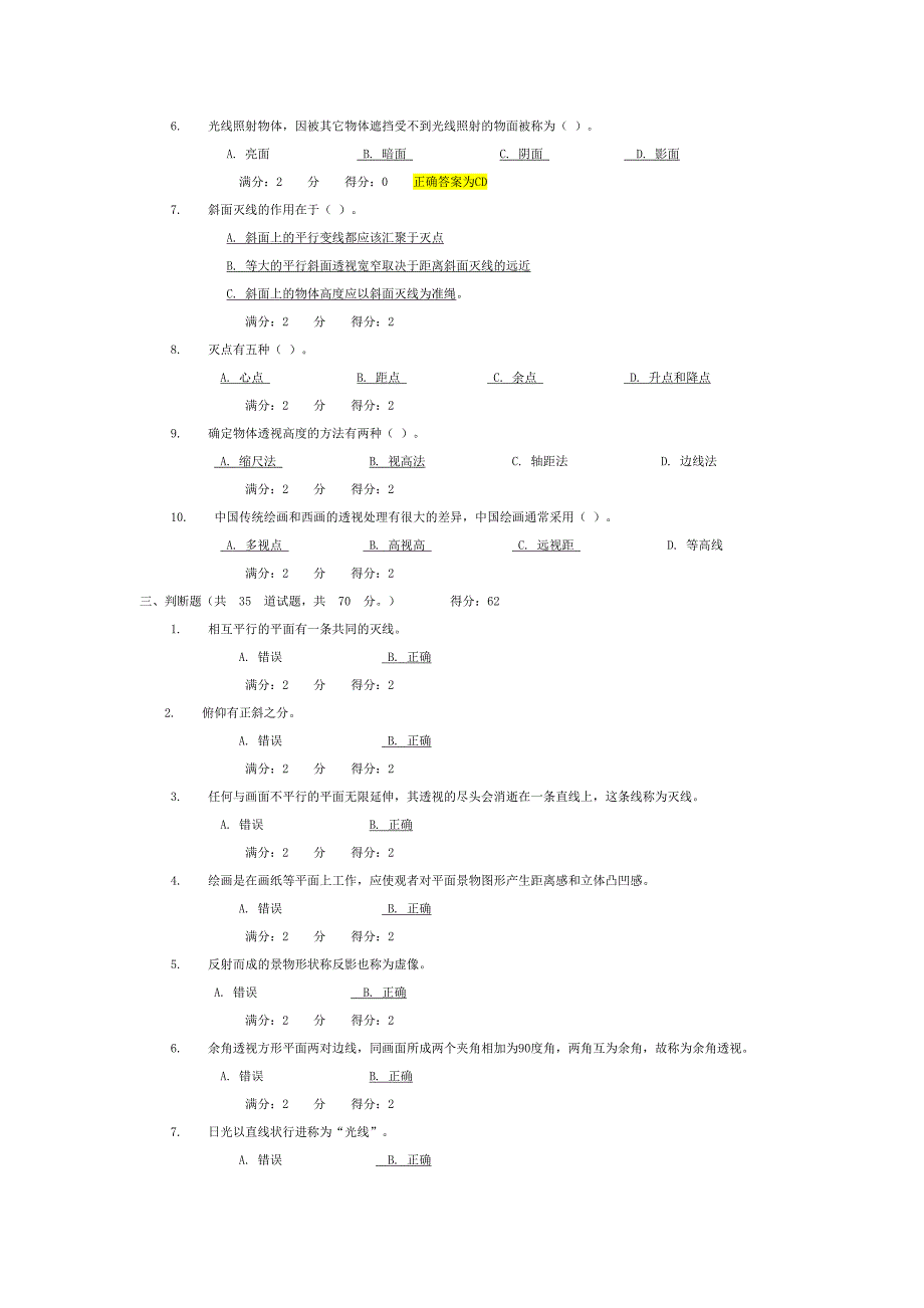 2014福师,透视与构图,在线作业二满分答案.doc_第2页