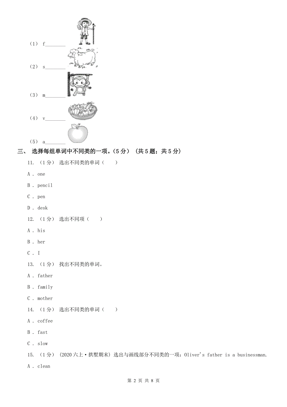 呼和浩特市2020版四年级下学期英语期末考试试卷（I）卷_第2页