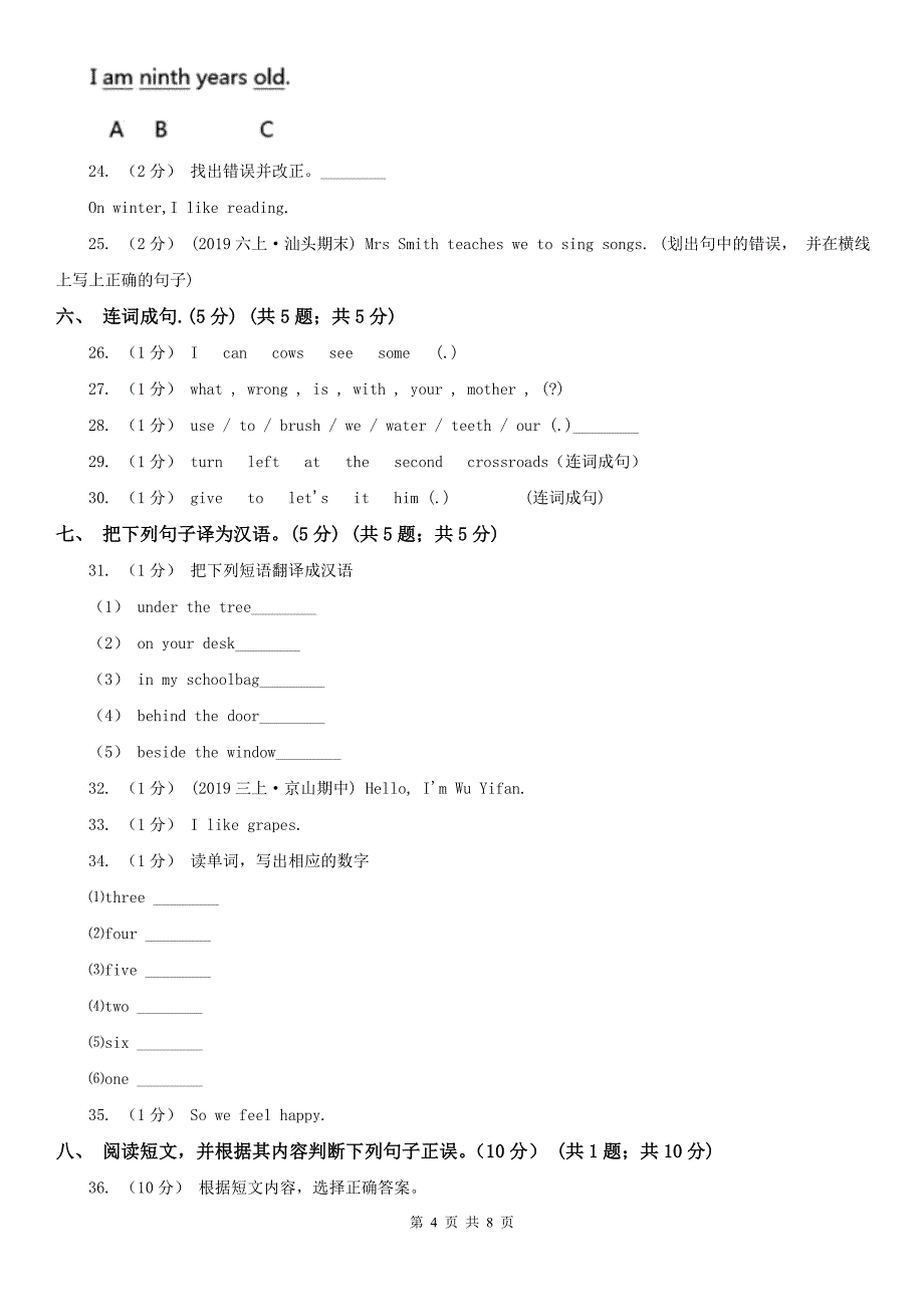 呼和浩特市2020版四年级下学期英语期末考试试卷（I）卷_第4页