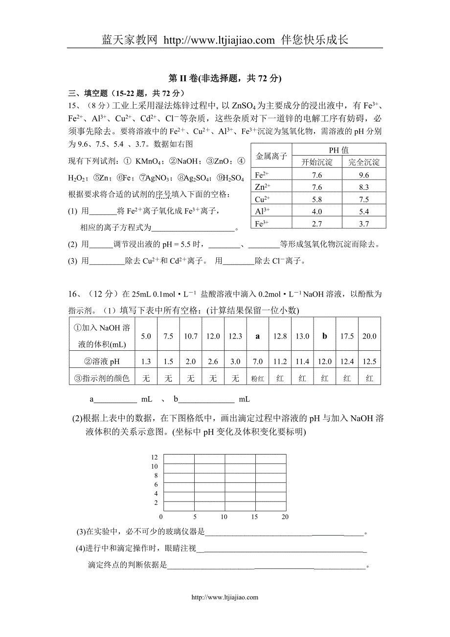 南京市鼓楼区2007-2008学年第一学期期末试卷高二化学人_第4页