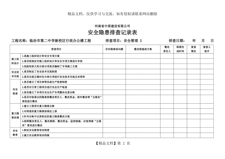 安全隐患排查记录表_第2页