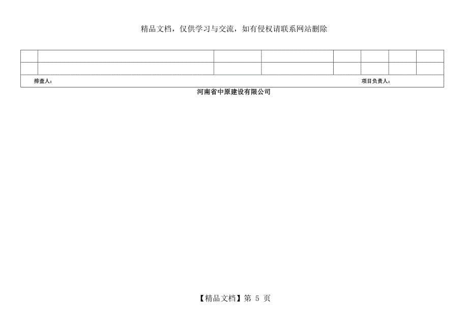 安全隐患排查记录表_第5页