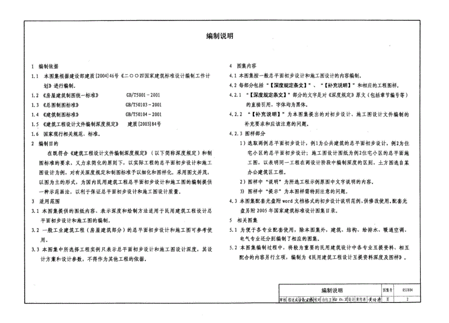 05J804民用建筑工程总平面初步设计、施工图设计.docx_第3页