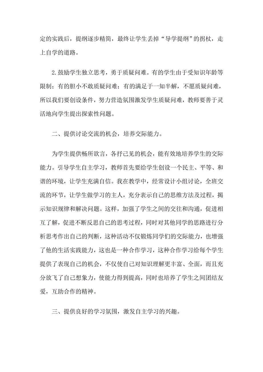 如何培养学生的自主学习能力 .doc_第2页