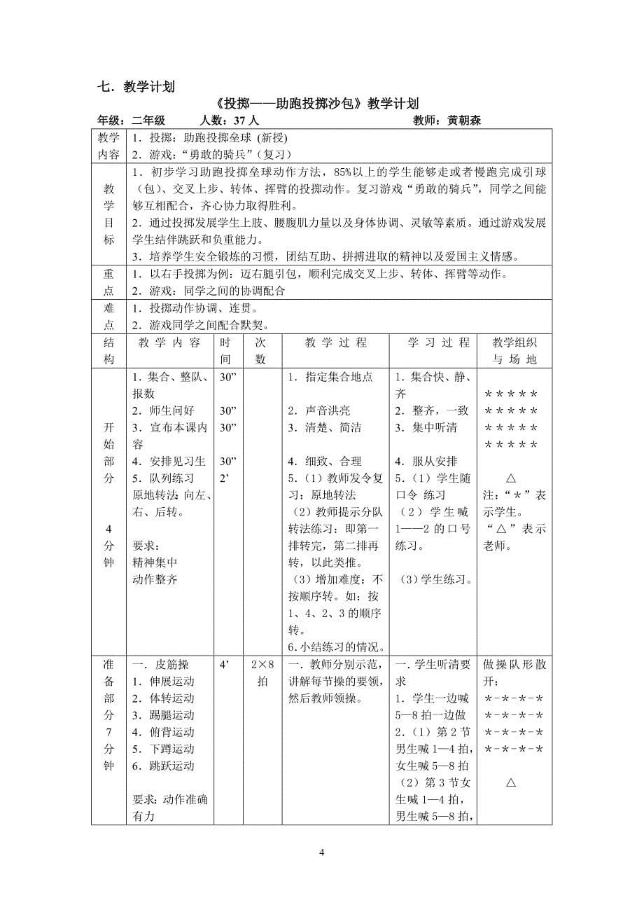 投掷——助跑投掷沙包教学设计_第5页